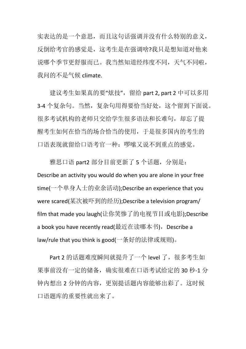 雅思口语变题季口语提分攻略.doc_第3页