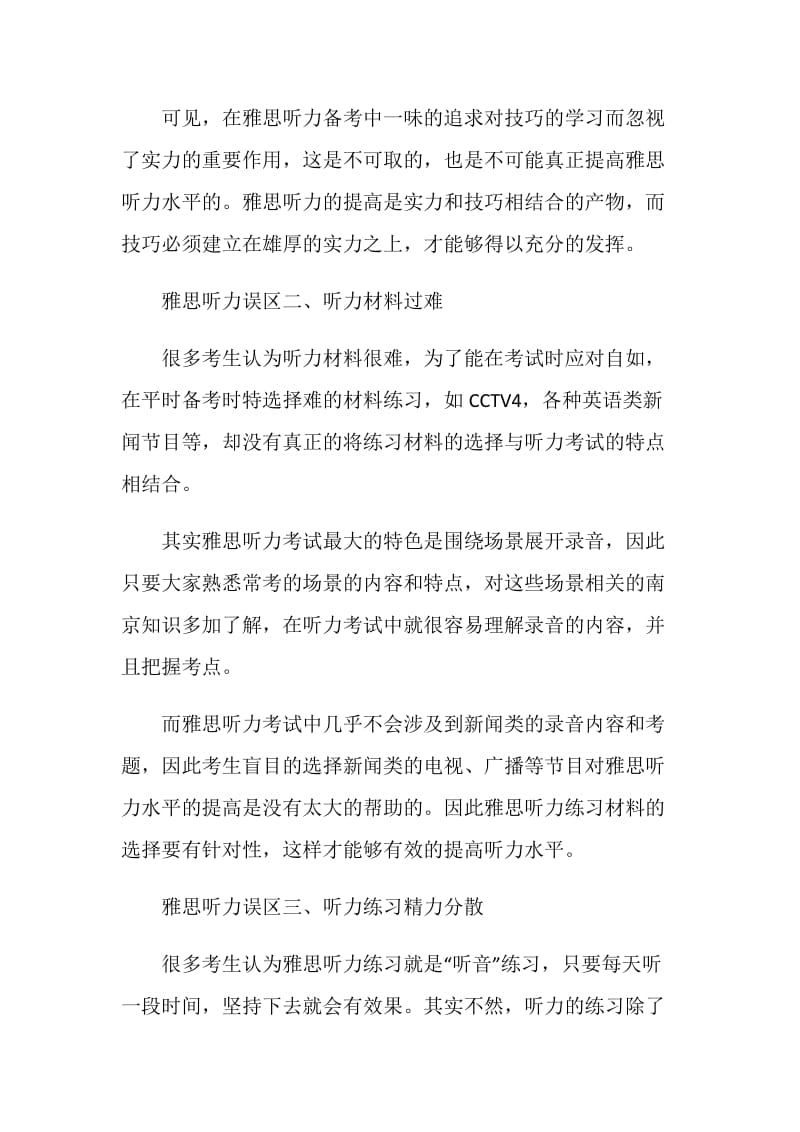 雅思听力常见误区.doc_第2页