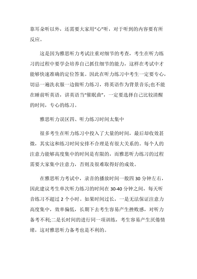 雅思听力常见误区.doc_第3页