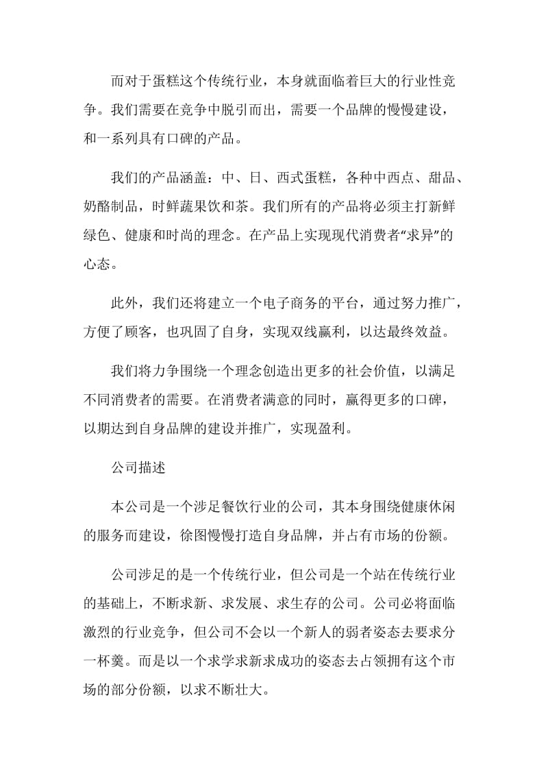 店面开业典礼策划营销活动方案.doc_第2页