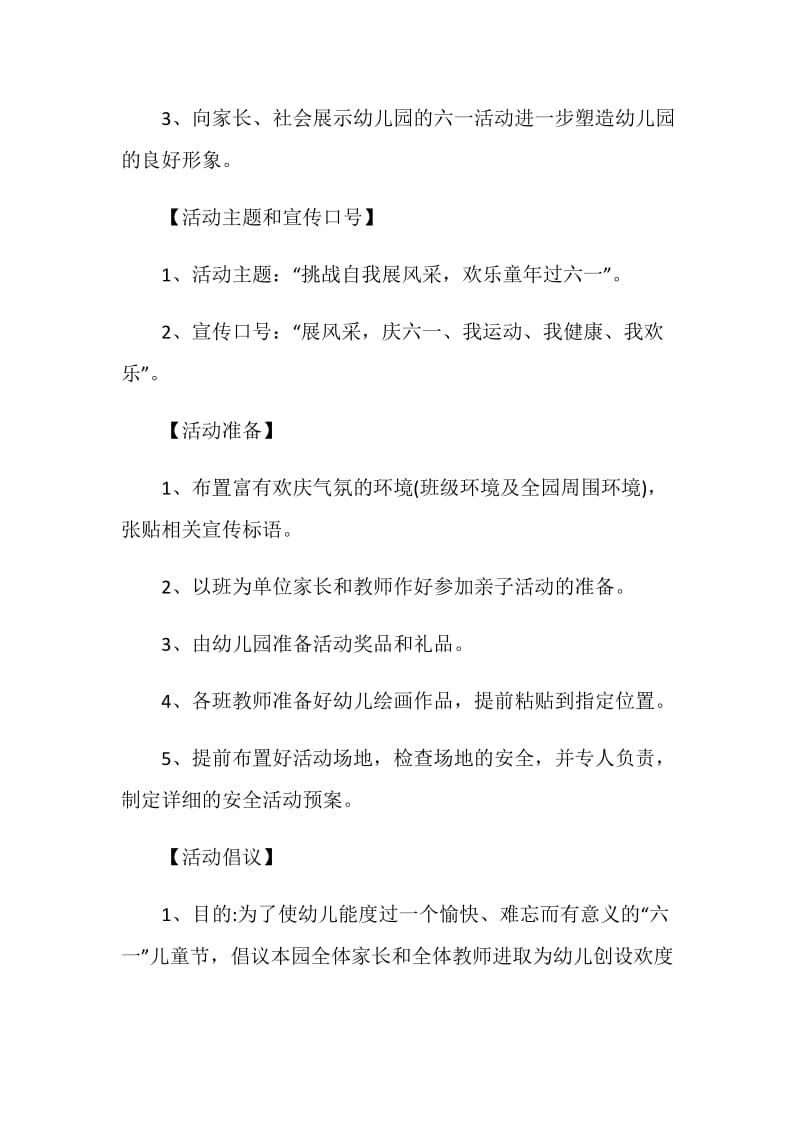 六一儿童节主题活动策划书范文.doc_第2页