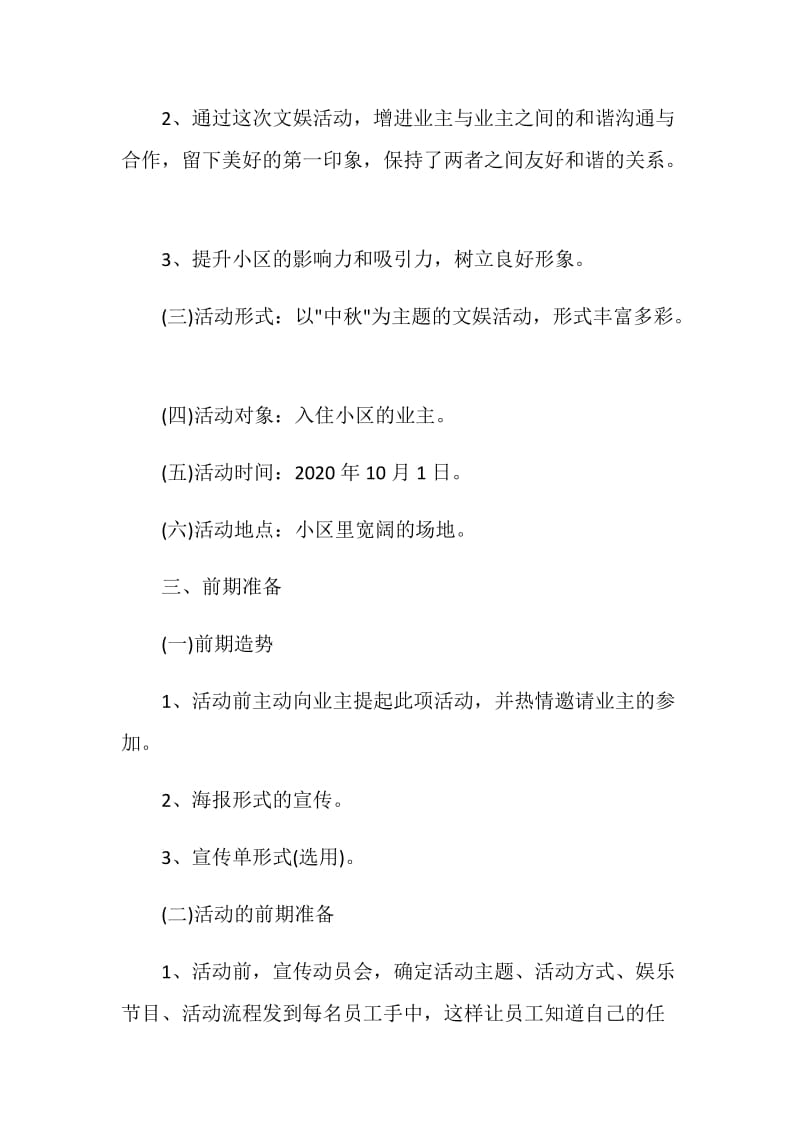 2020中秋节欢乐主题活动策划方案.doc_第2页