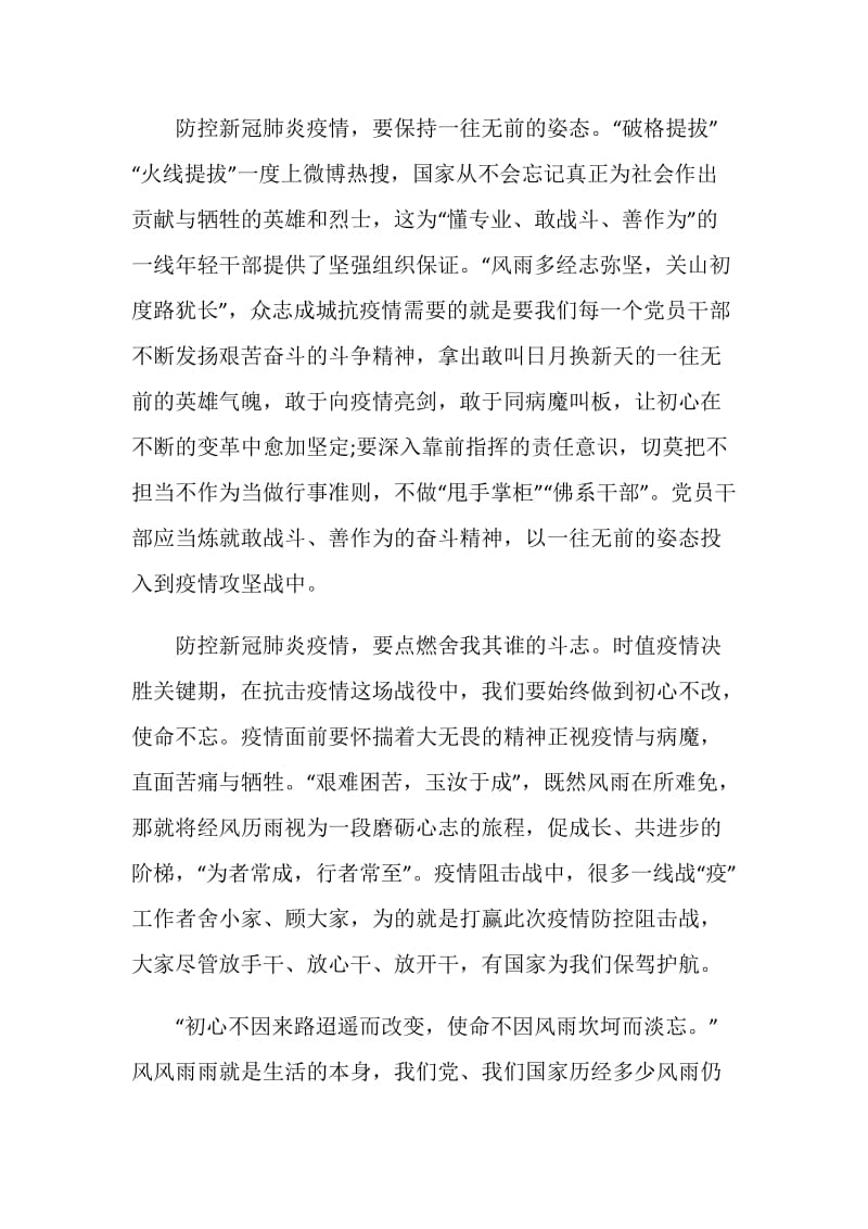 关于全国三八红旗手表彰活动观后感2020.doc_第2页