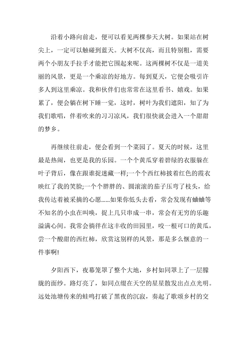 关于最新《我和我的家乡》电影观后感范文例文2020年.doc_第2页