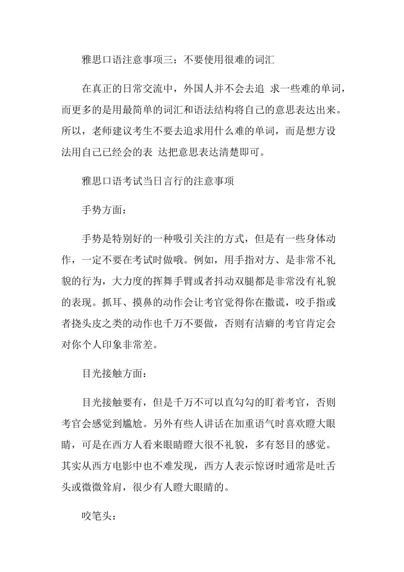 2020雅思面试的注意事项.doc_第2页