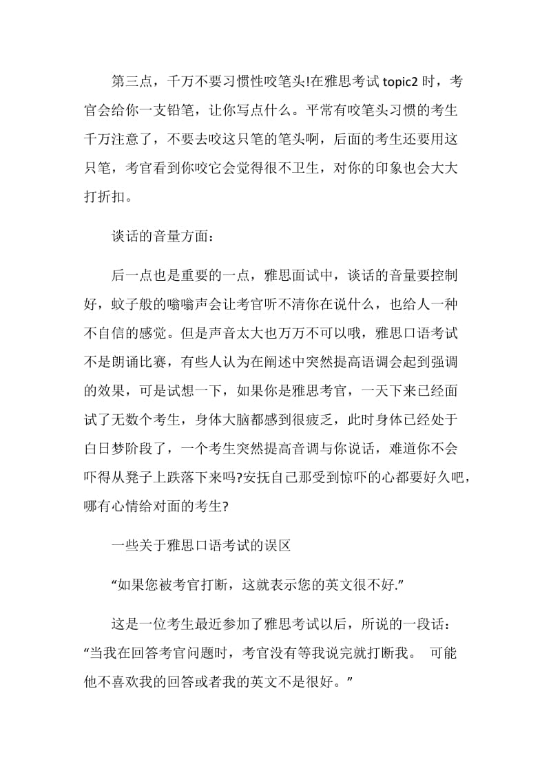 2020雅思面试的注意事项.doc_第3页