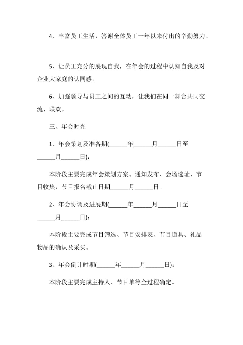 企业年会活动方案策划书范文.doc_第2页