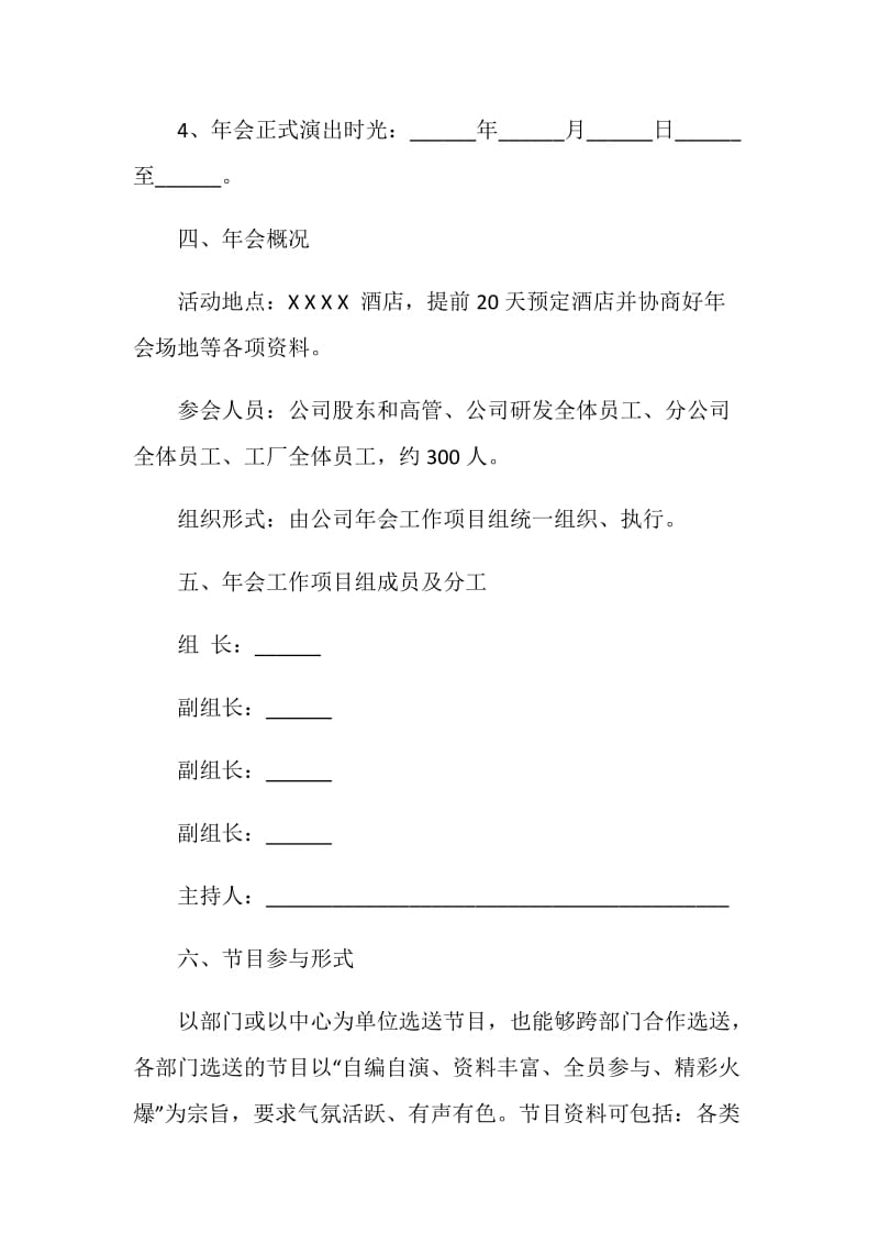 企业年会活动方案策划书范文.doc_第3页