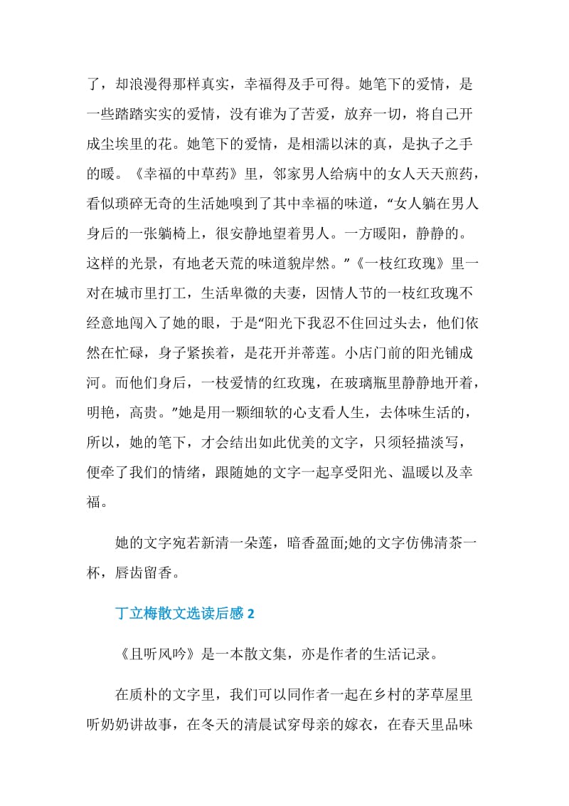 丁立梅散文选读书笔记800字.doc_第3页