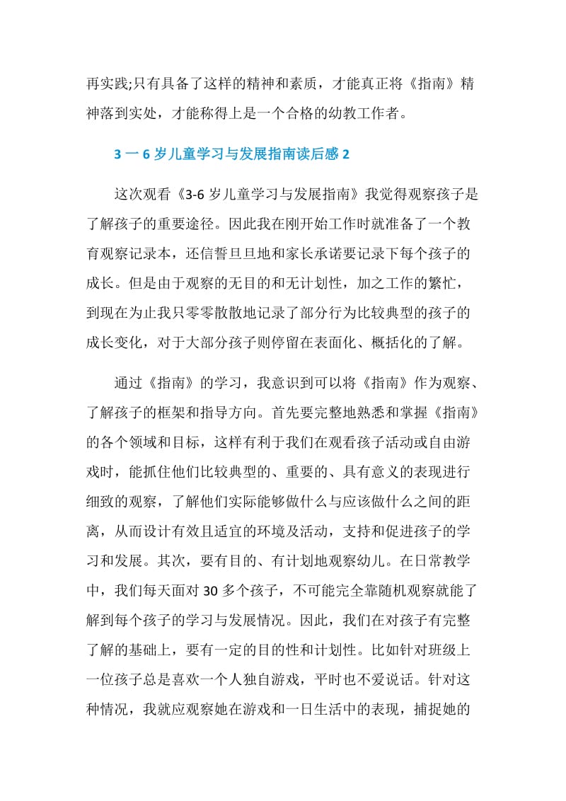 读3一6岁儿童学习与发展指南有感1000字.doc_第3页