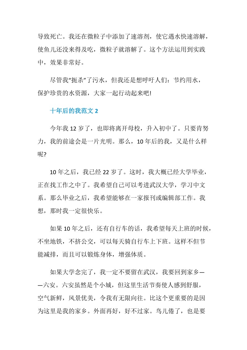 十年后的我初一作文结尾450字.doc_第2页