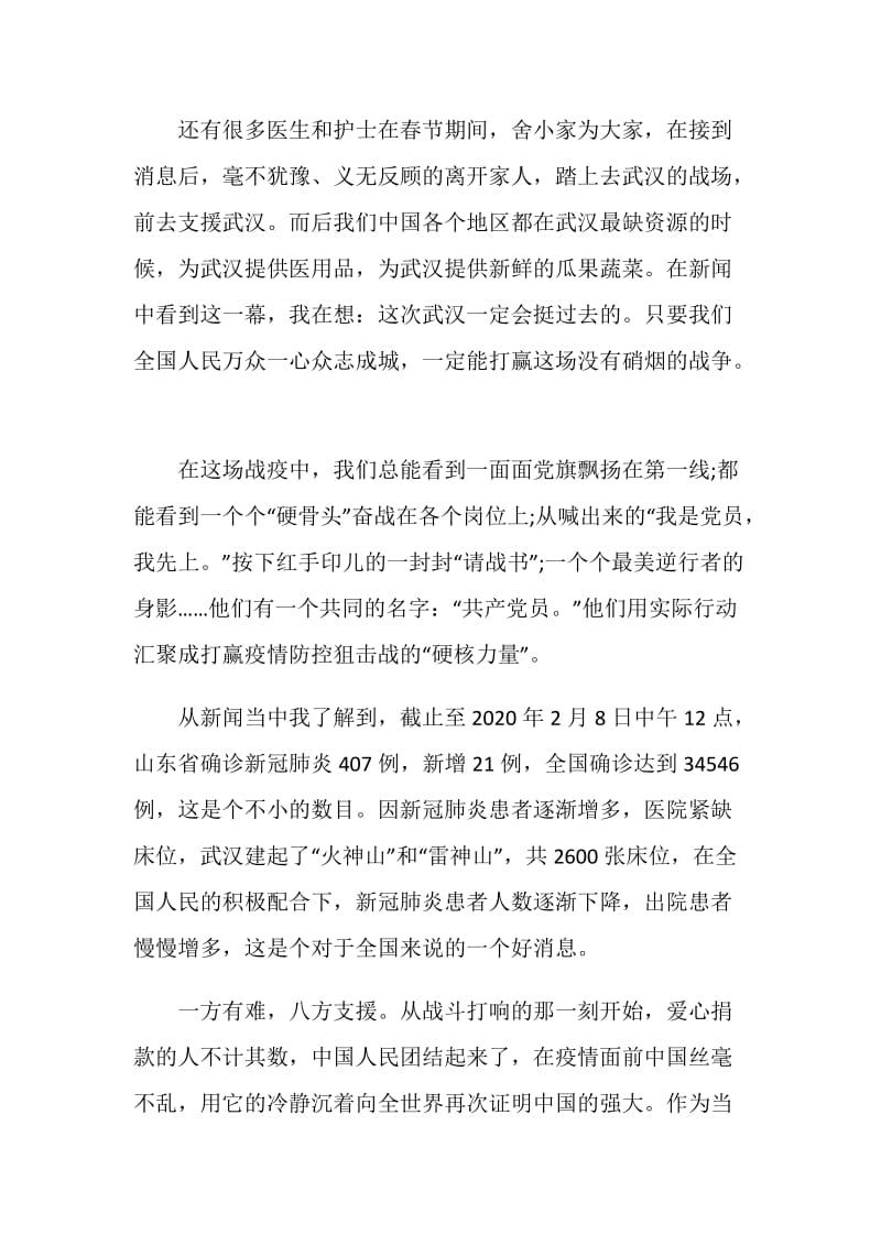 抗击新冠肺炎疫情全国三八红旗手集体表彰心得体会5篇.doc_第2页