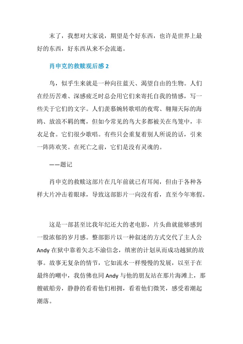 《肖申克的救赎》电影观后感范文.doc_第3页