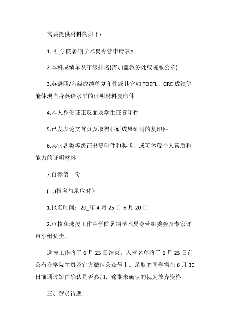 组织主题夏令营活动策划方案.doc_第3页