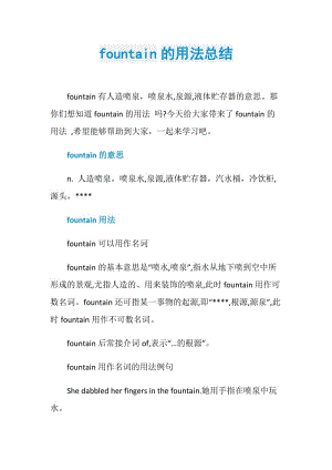 fountain的用法总结.doc