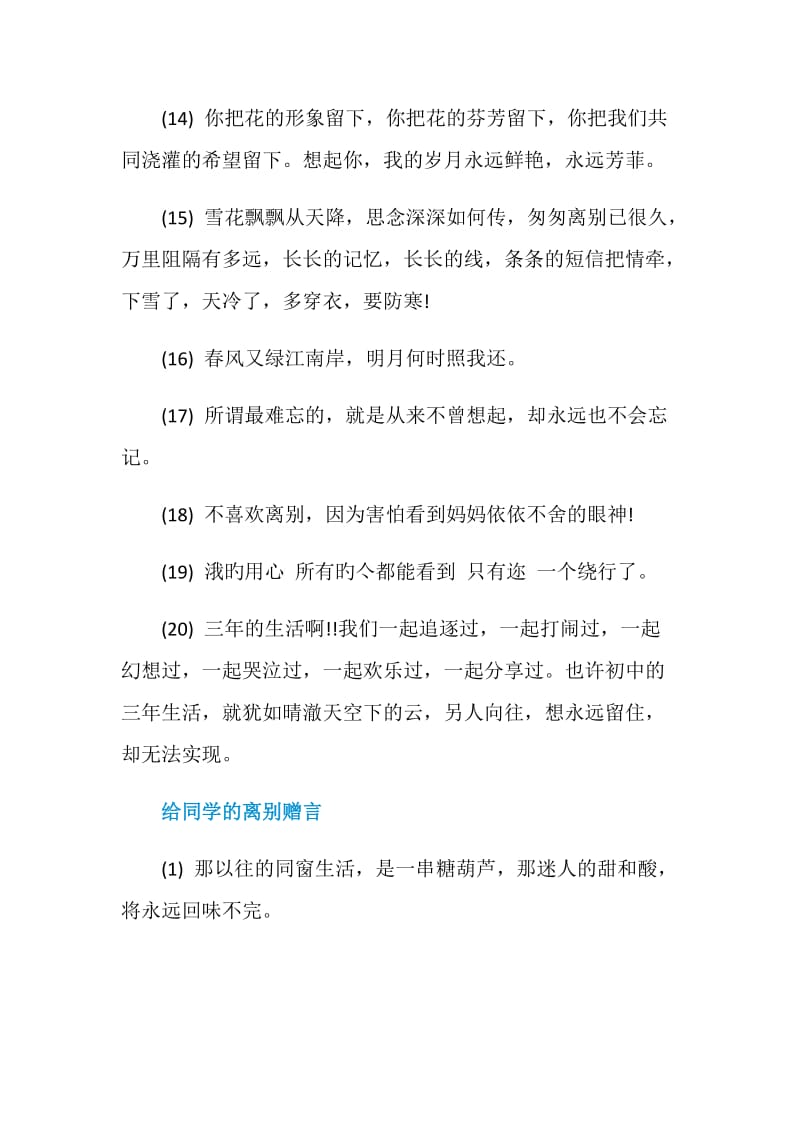 给同学的离别赠言100字.doc_第3页