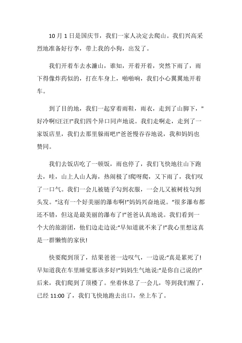 中秋国庆双节同庆手抄报简单素材.doc_第2页