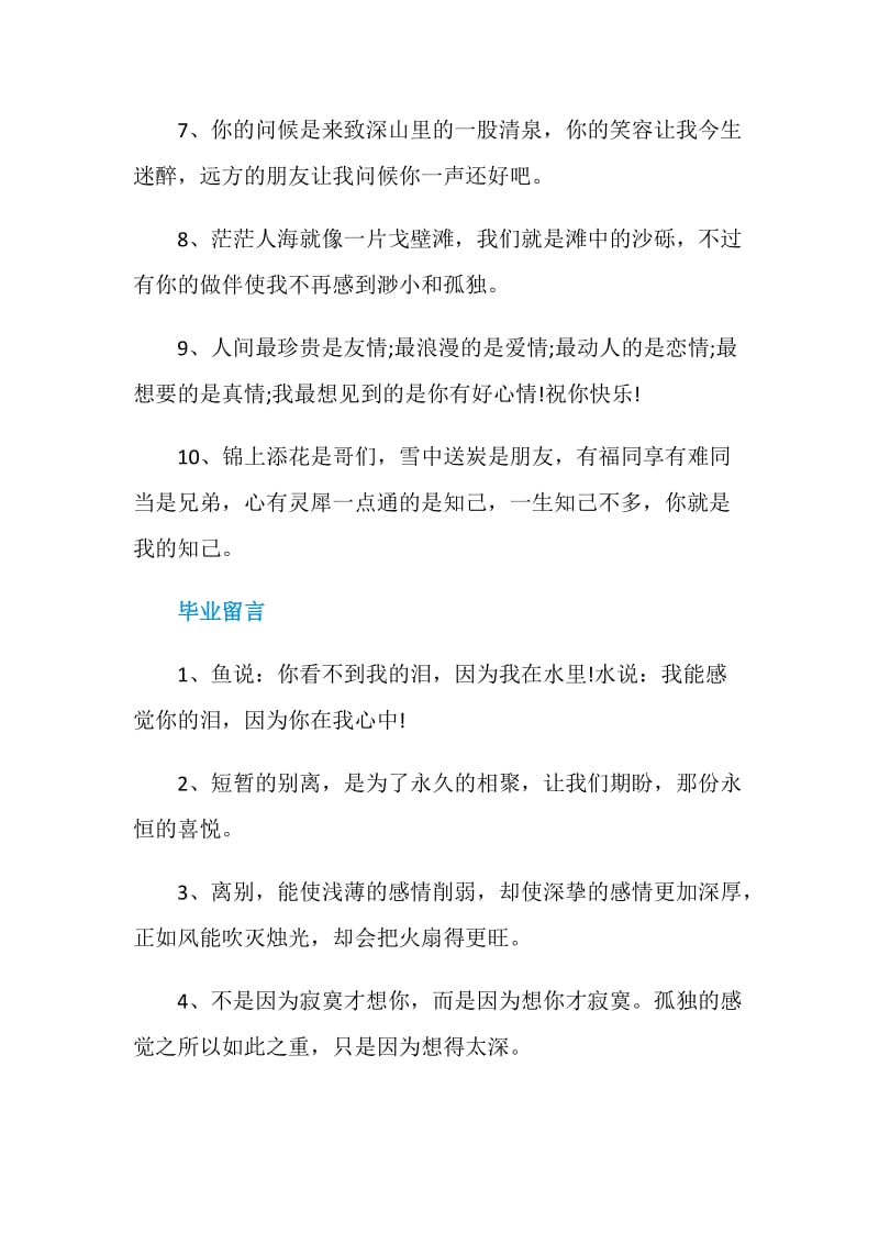 毕业留言给铁哥们80句.doc_第2页