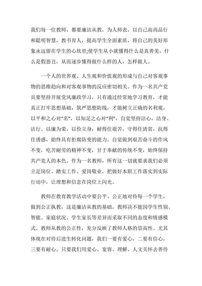 教师党员学习心得体会范文700字左右.doc_第2页