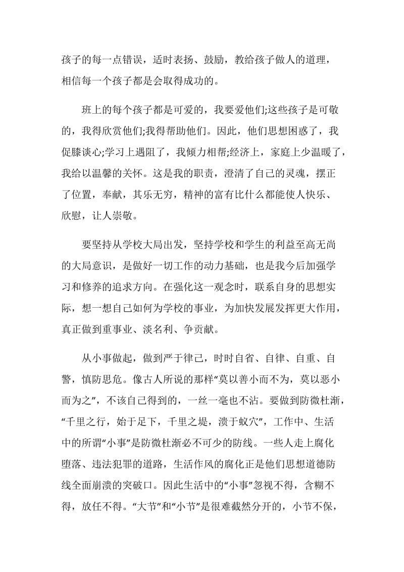 教师党员学习心得体会范文700字左右.doc_第3页