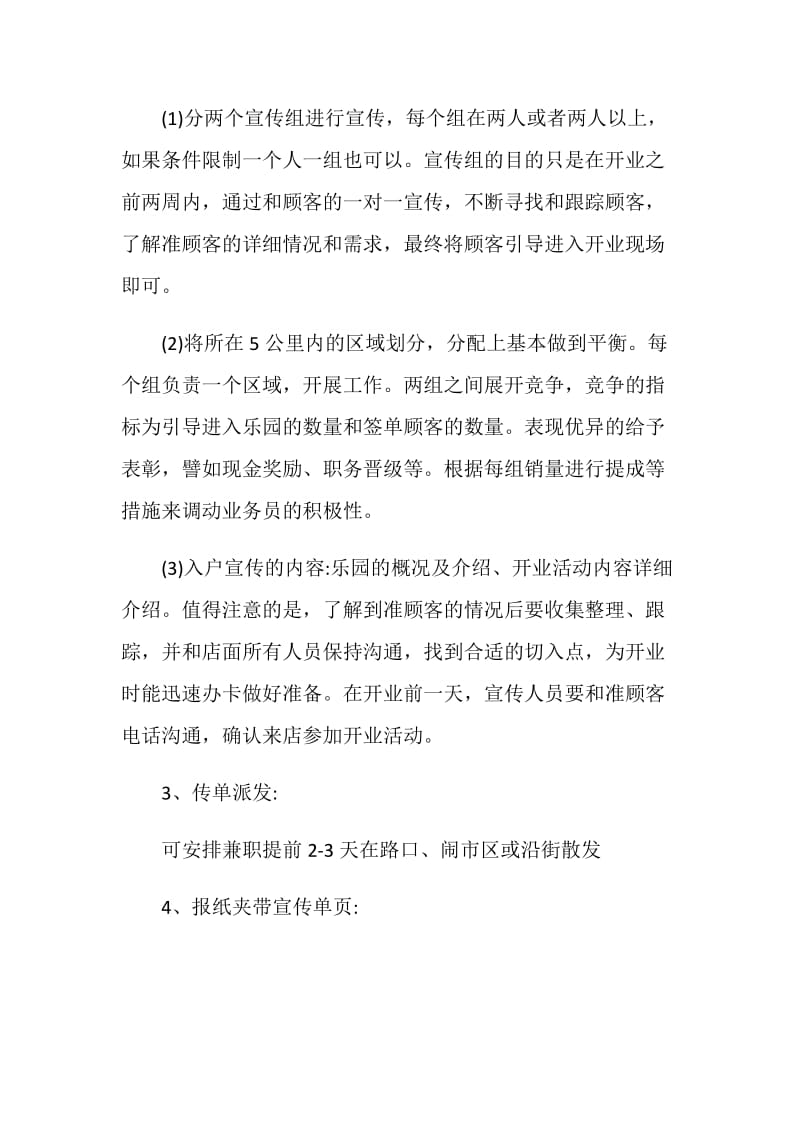 开业庆典营销活动策划主题文案.doc_第3页