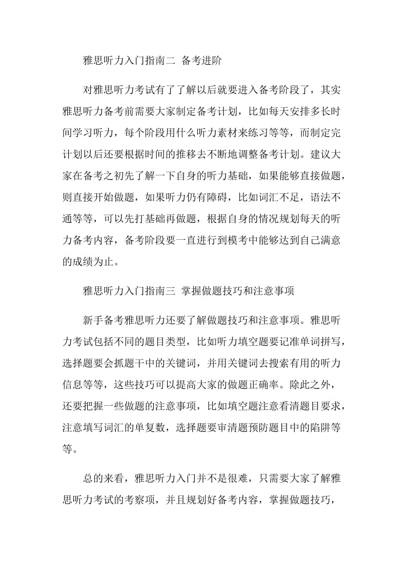 雅思听力入门指南新手应该如何备考.doc_第2页