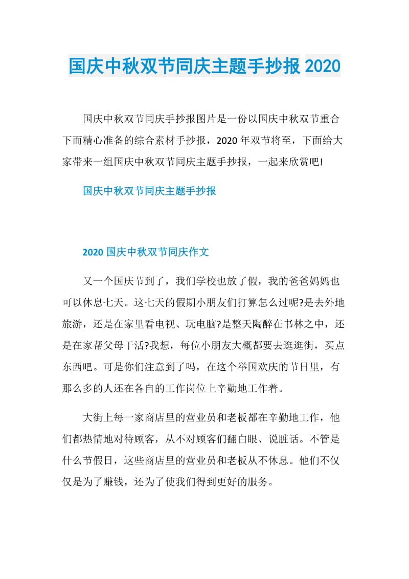 国庆中秋双节同庆主题手抄报2020.doc_第1页