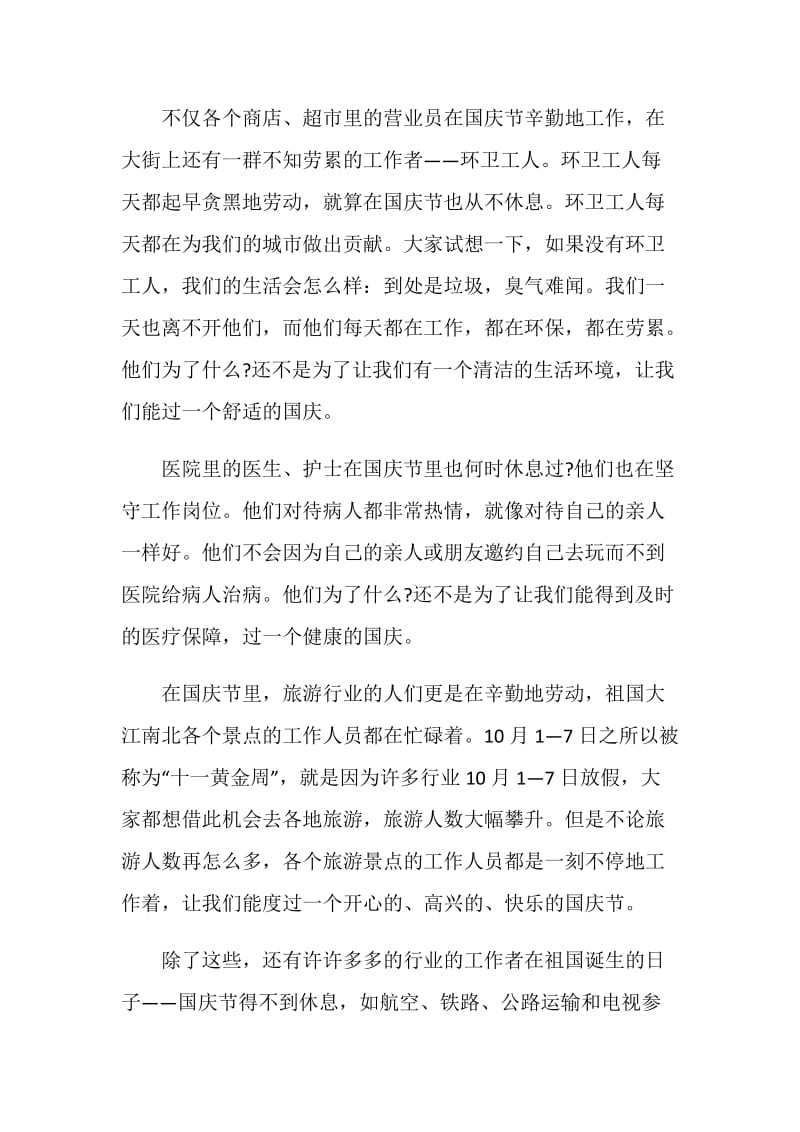 国庆中秋双节同庆主题手抄报2020.doc_第2页