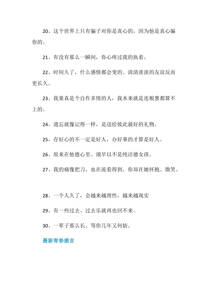 经典青春叛逆感言80句.doc_第3页