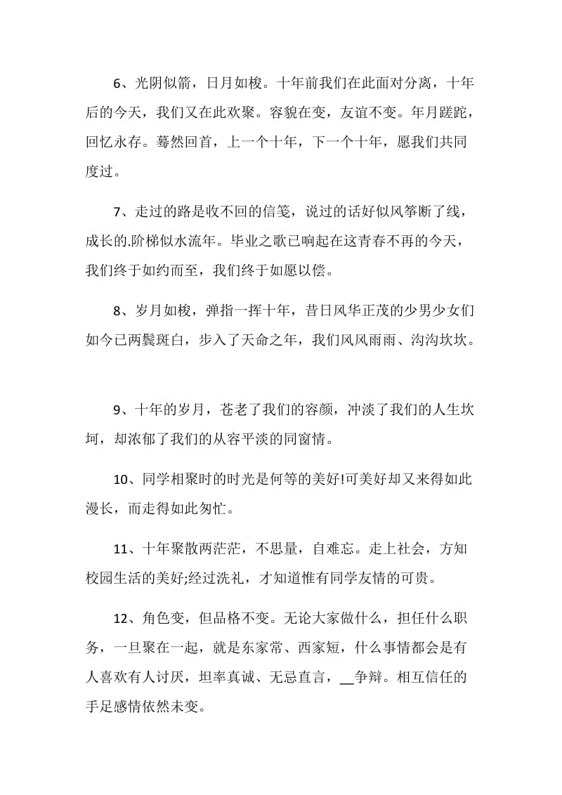 毕业留言唯美句子80句.doc_第2页