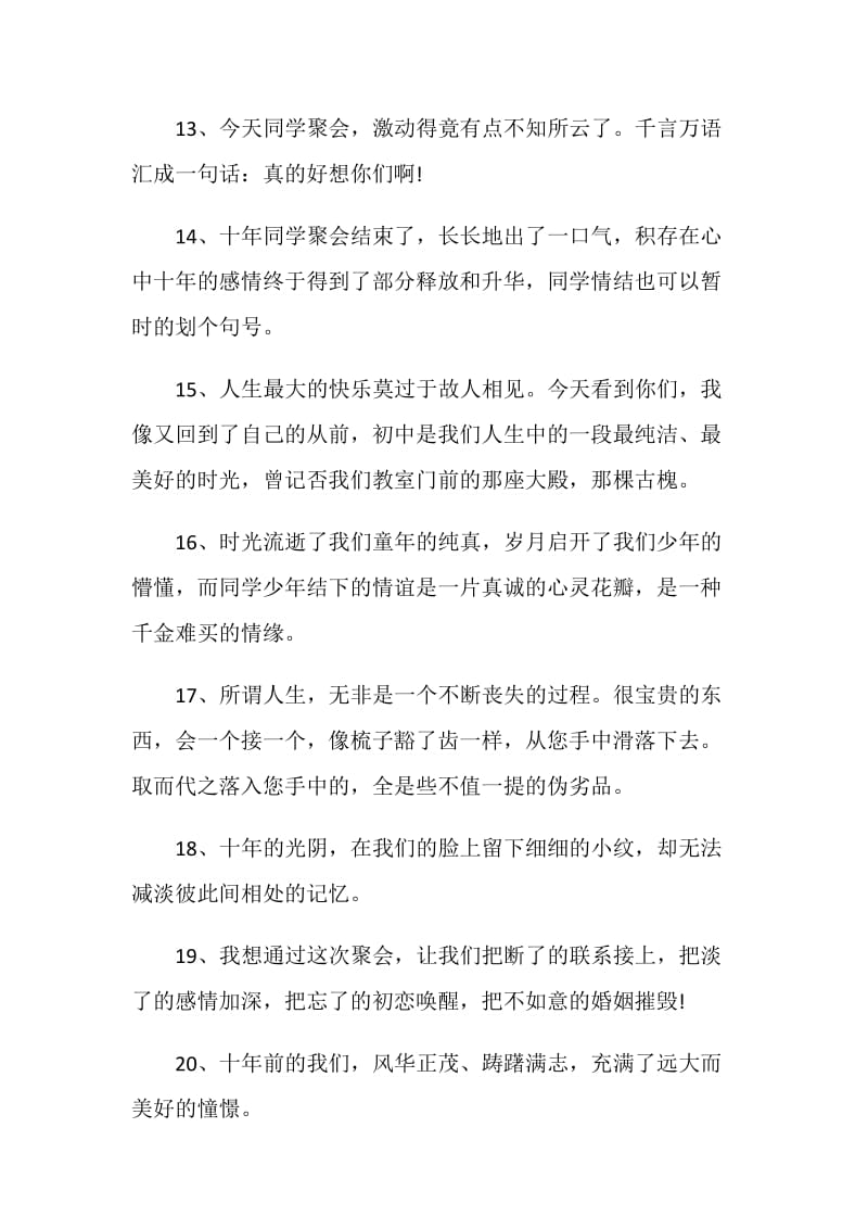 毕业留言唯美句子80句.doc_第3页