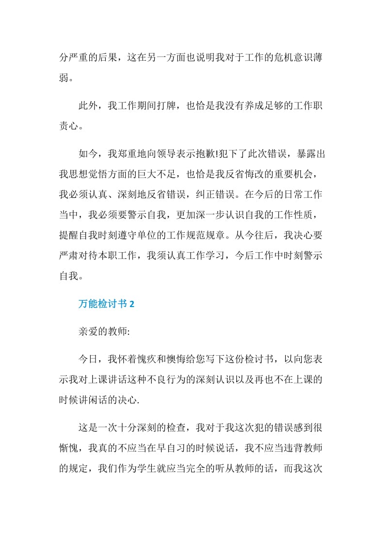 万能检讨书五篇范文.doc_第2页