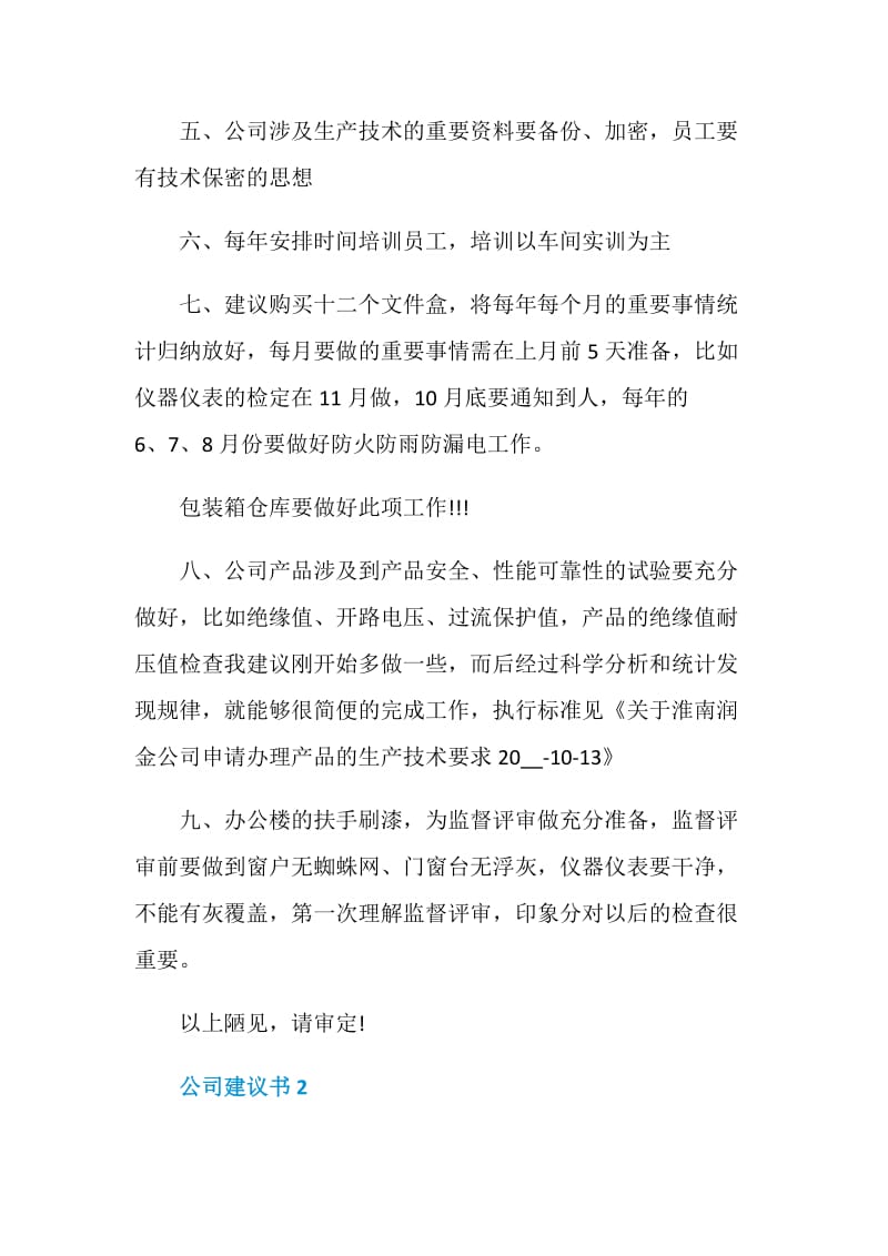 公司建议书5篇范文.doc_第2页