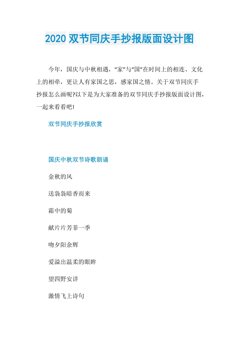 2020双节同庆手抄报版面设计图.doc_第1页