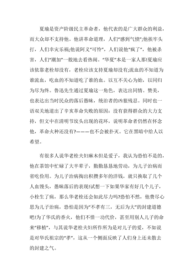 药读书笔记800字.doc_第2页