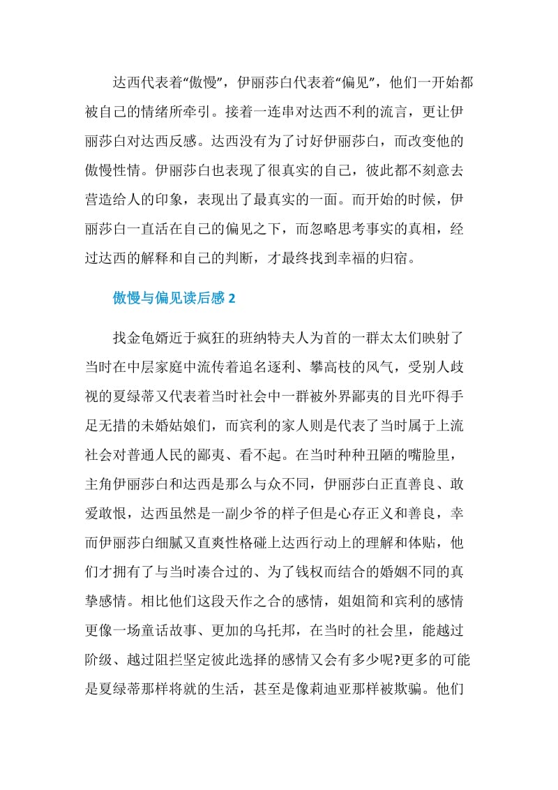 傲慢与偏见读书笔记500字6篇.doc_第2页