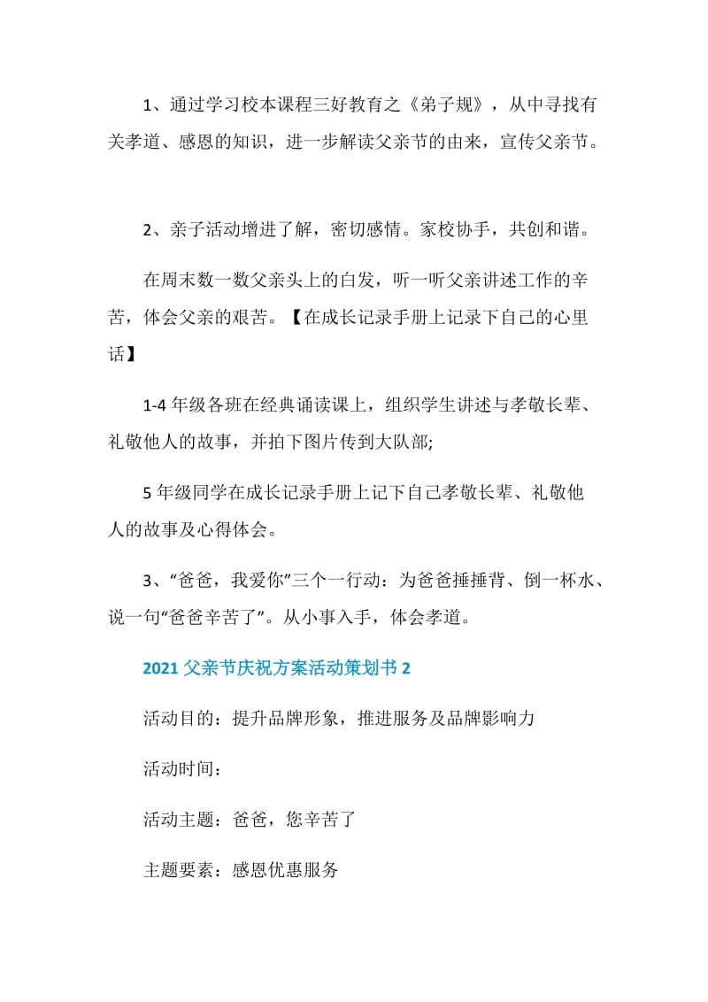 2021父亲节庆祝方案活动策划书.doc_第2页