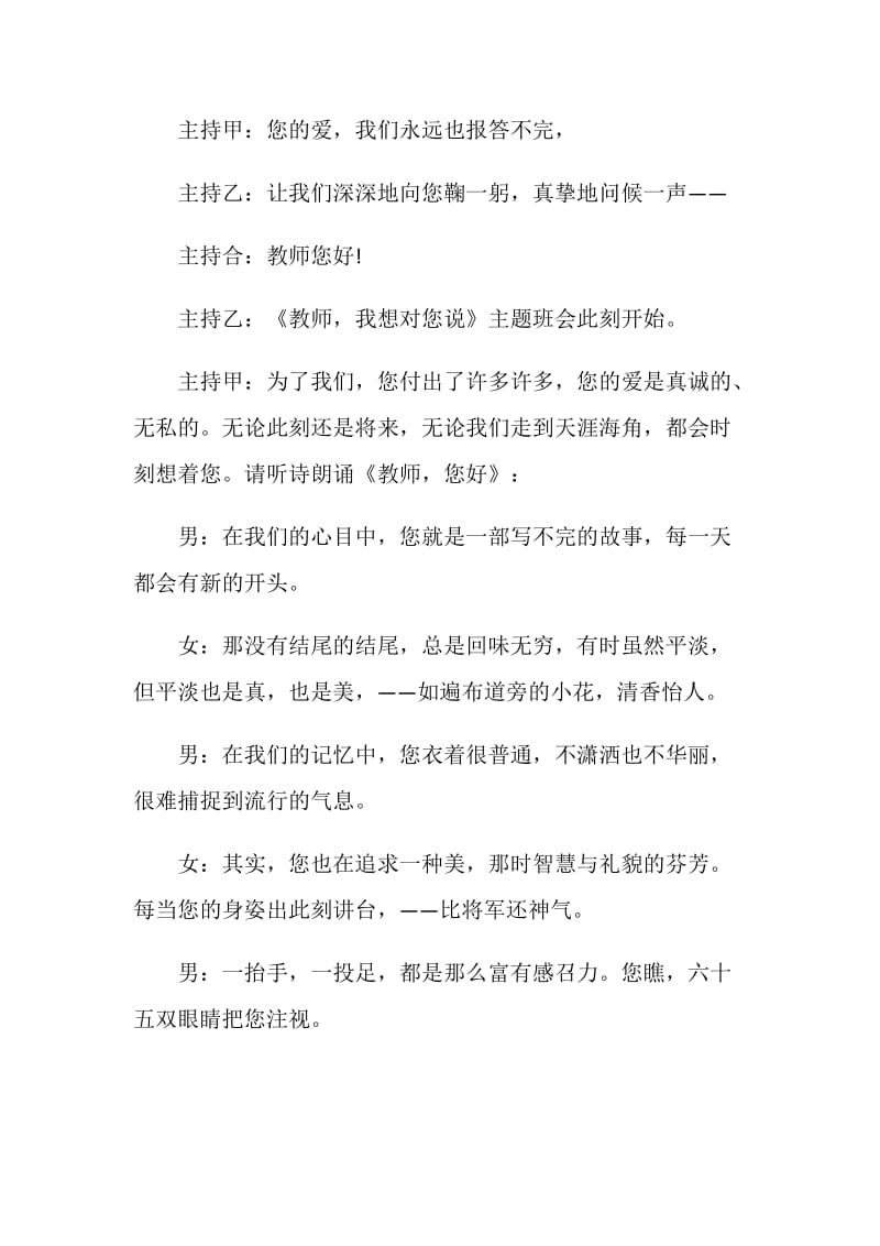 年级主题班会策划书范文5篇.doc_第2页