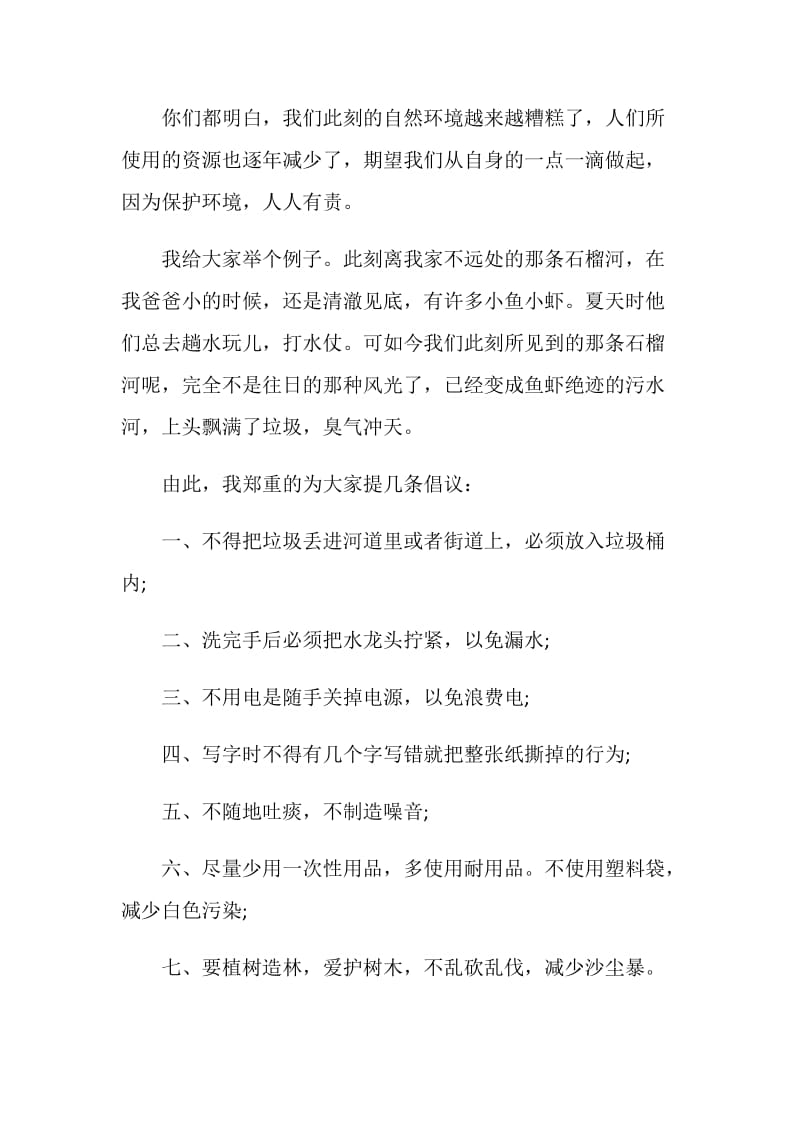 保护环境建议书范文5篇.doc_第3页