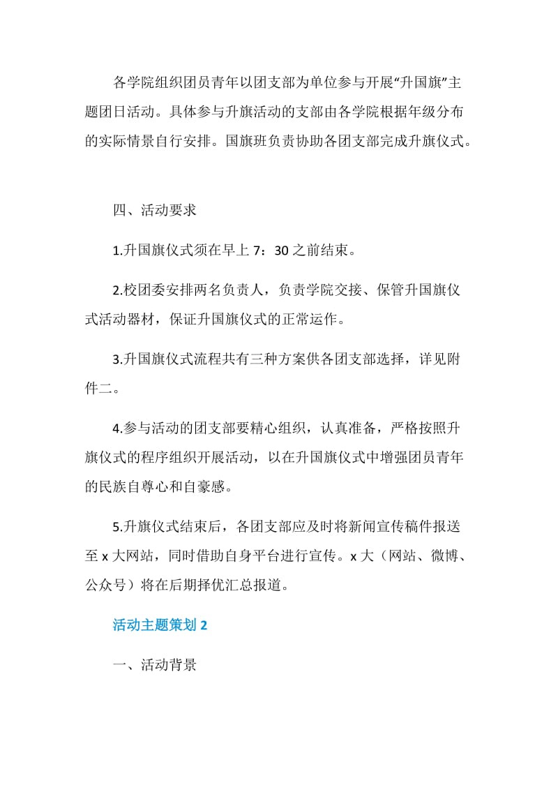 大学生团日活动主题策划书范文.doc_第2页