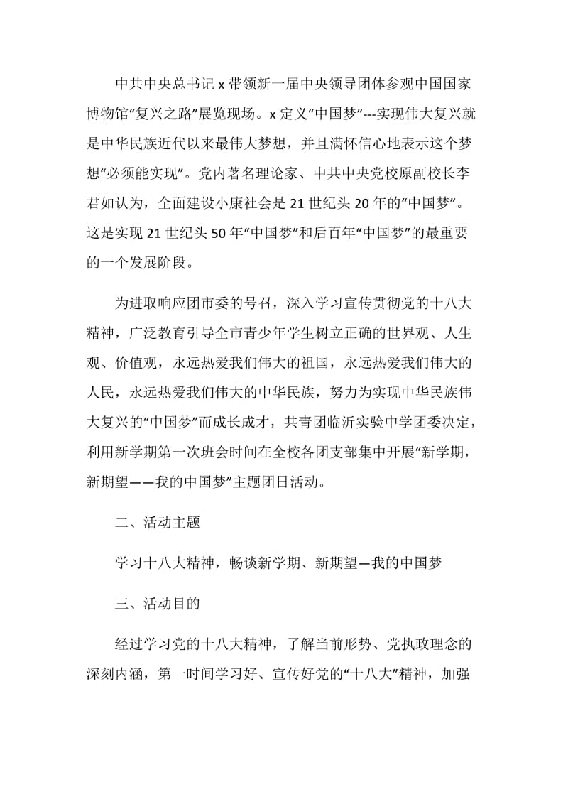 大学生团日活动主题策划书范文.doc_第3页