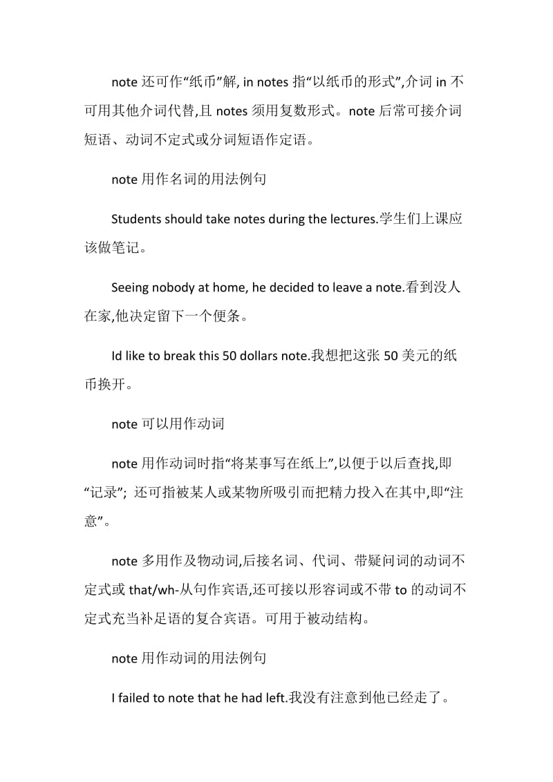 note的意思用法总结.doc_第2页