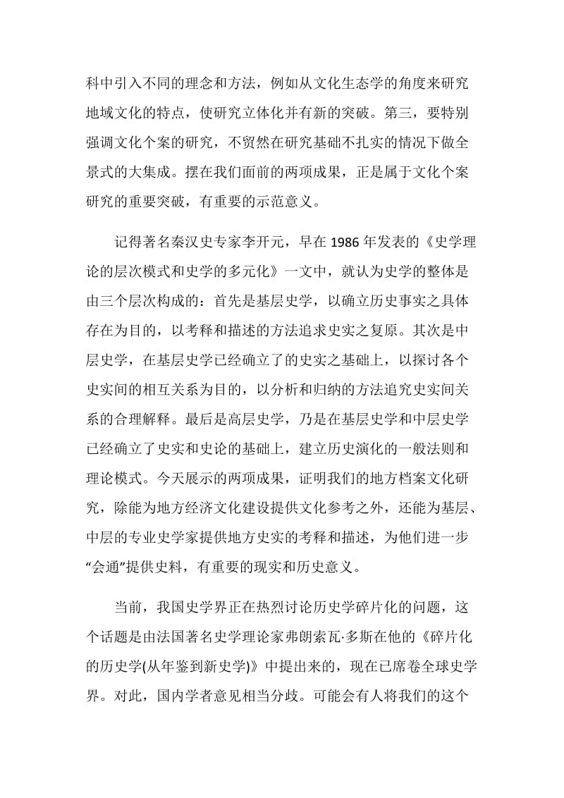 颁奖典礼的致辞简短.doc_第2页