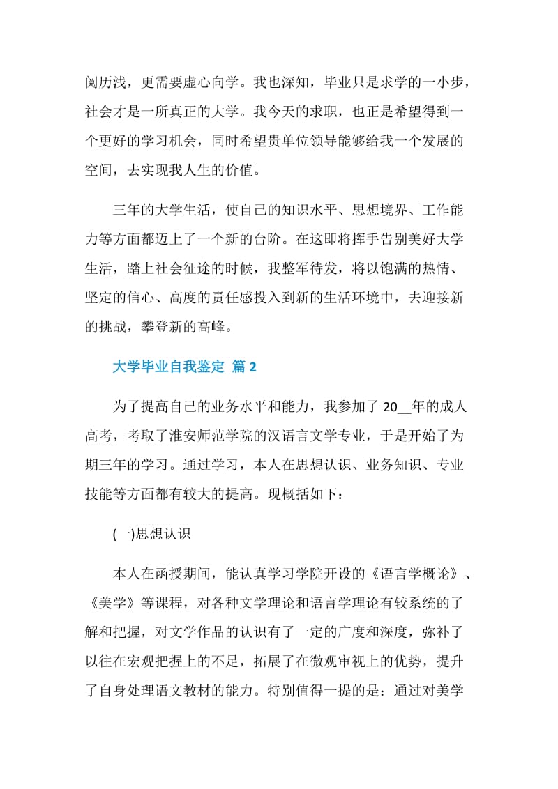 800字的大学毕业自我鉴定五篇.doc_第2页