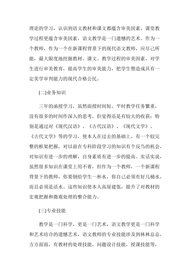 800字的大学毕业自我鉴定五篇.doc_第3页