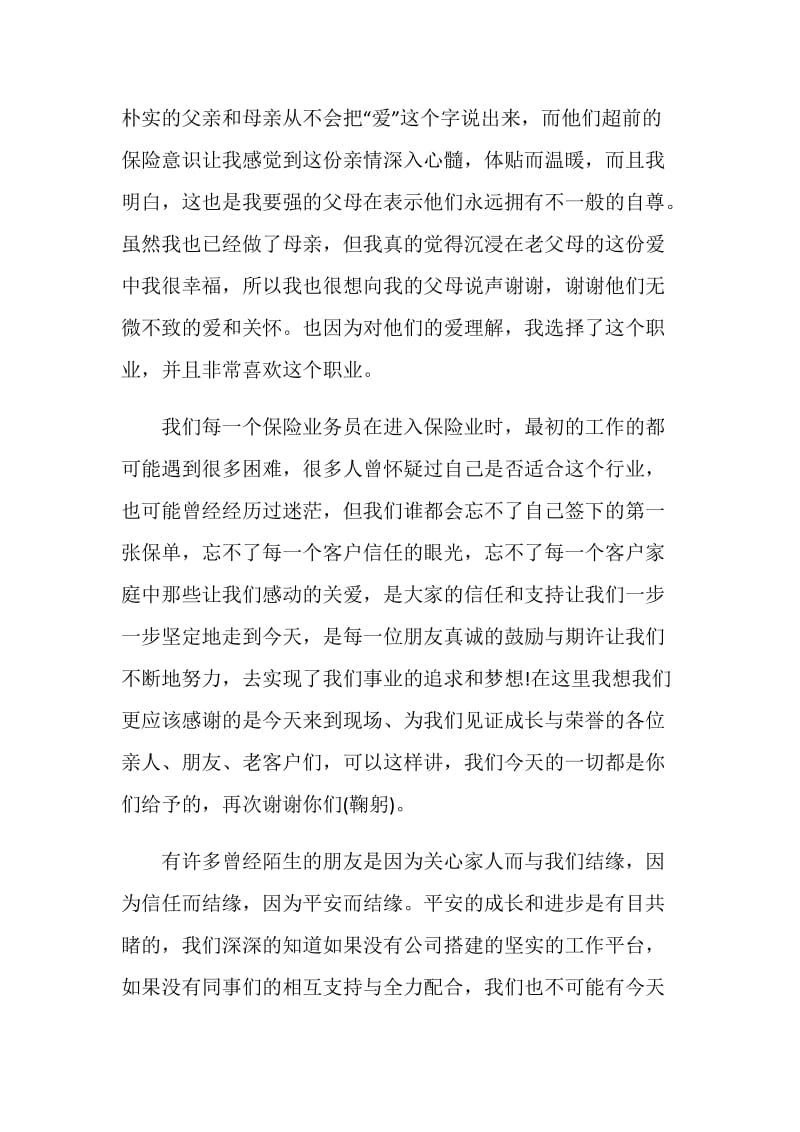 答谢会领导致辞简短5篇.doc_第2页