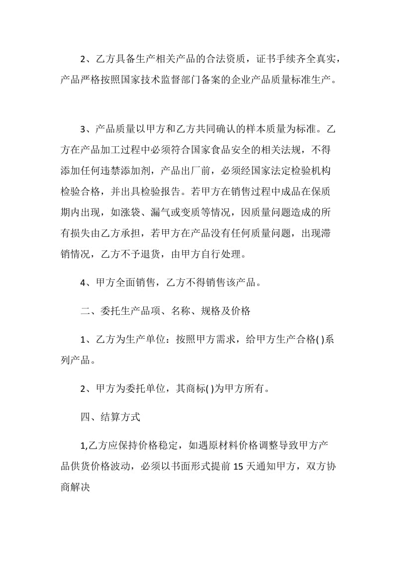 简单委托生产合同3篇最新版.doc_第2页