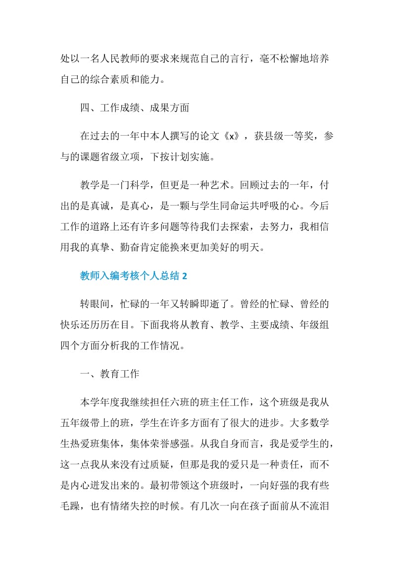 教师入编考核个人总结怎么写.doc_第3页