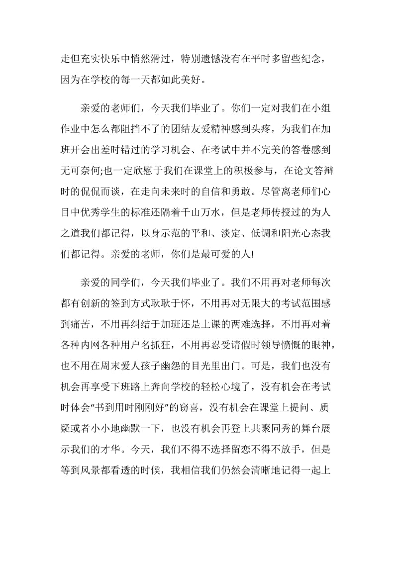 毕业典礼经典致辞简短5篇.doc_第2页