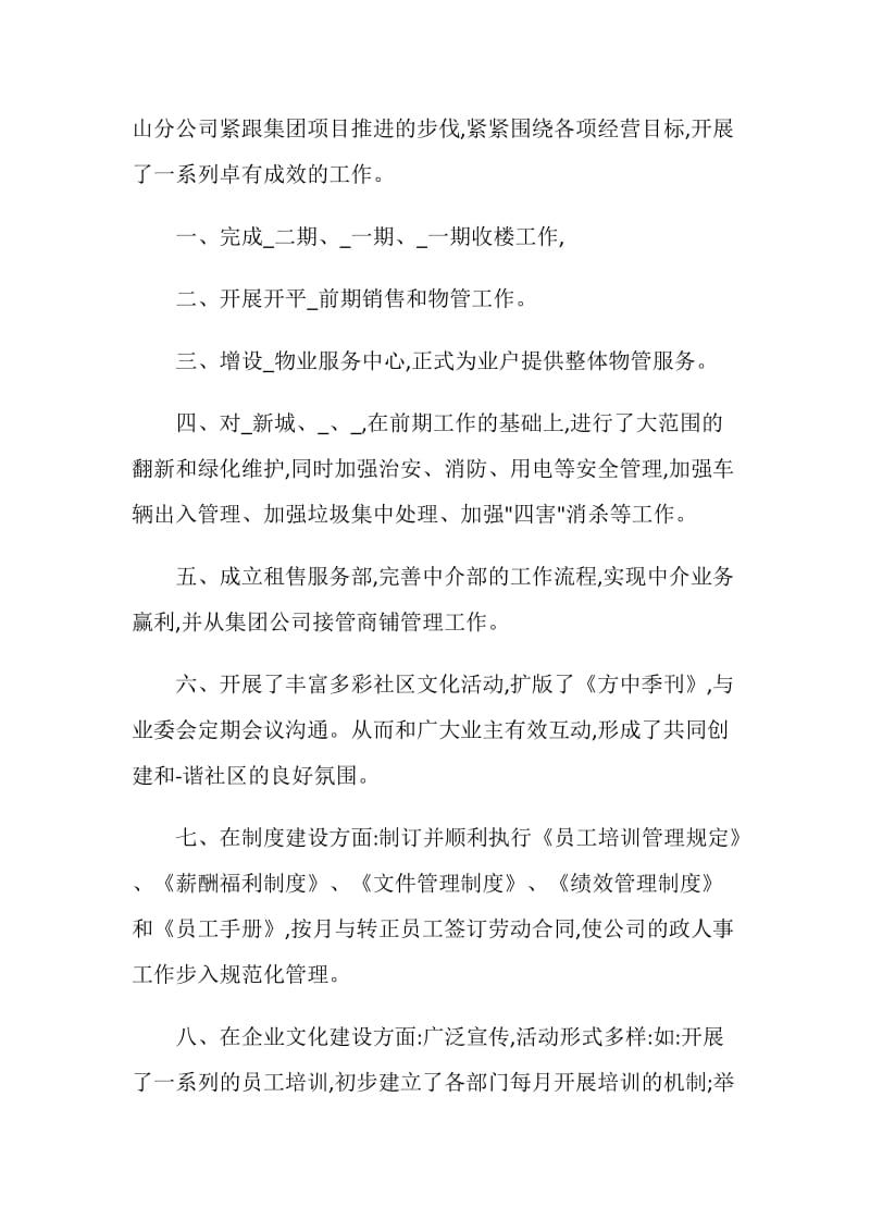 表彰会上的致辞800字.doc_第2页